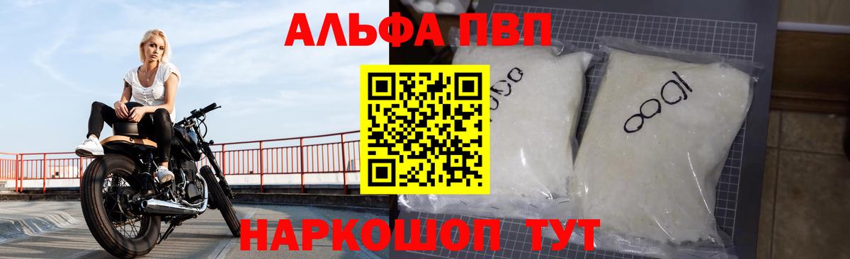Alpha-PVP СК  Alpha-PVP мука  Вход с VPN  Камень-на-Оби 