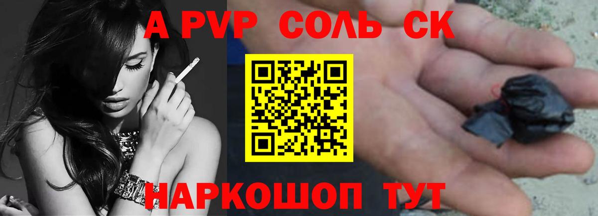 A-PVP кристаллы Камень-на-Оби