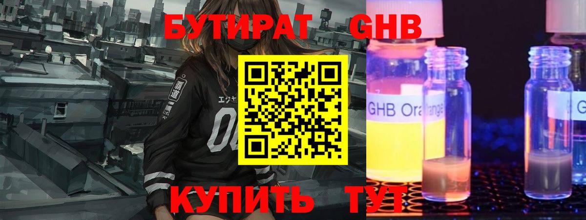 Камень-на-Оби  Бутират 1.4BDO  Бутират  Вход с VPN 