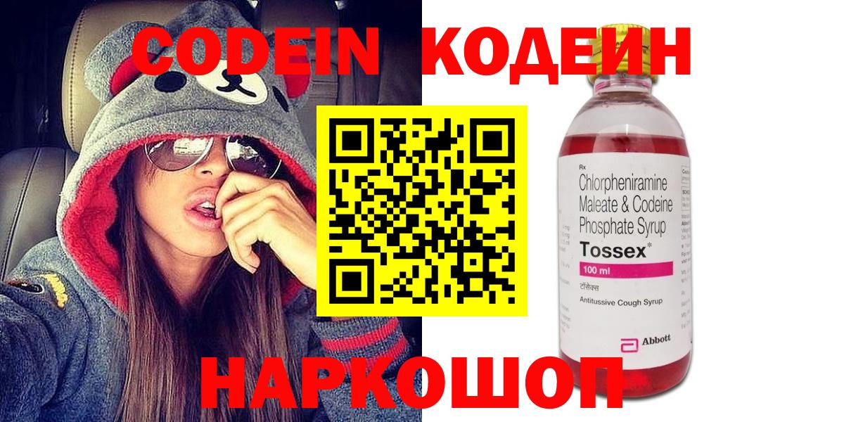 Кодеиновый сироп Lean напиток Lean (лин)  Вход с VPN  Камень-на-Оби 
