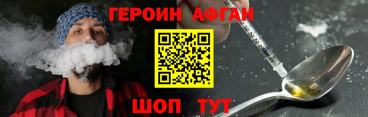 Героин хмурый Камень-на-Оби