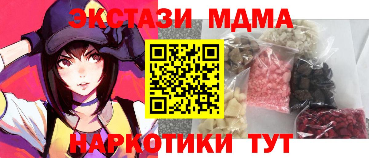 МДМА VHQ  Вход с VPN  MDMA кристаллы  Камень-на-Оби 