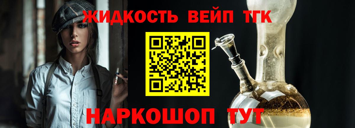 Дистиллят ТГК вейп с тгк  где продают наркотики  Вход с VPN  Камень-на-Оби  Дистиллят ТГК гашишное масло 